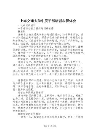 2024年上海交通大学中层干部培训心得体会