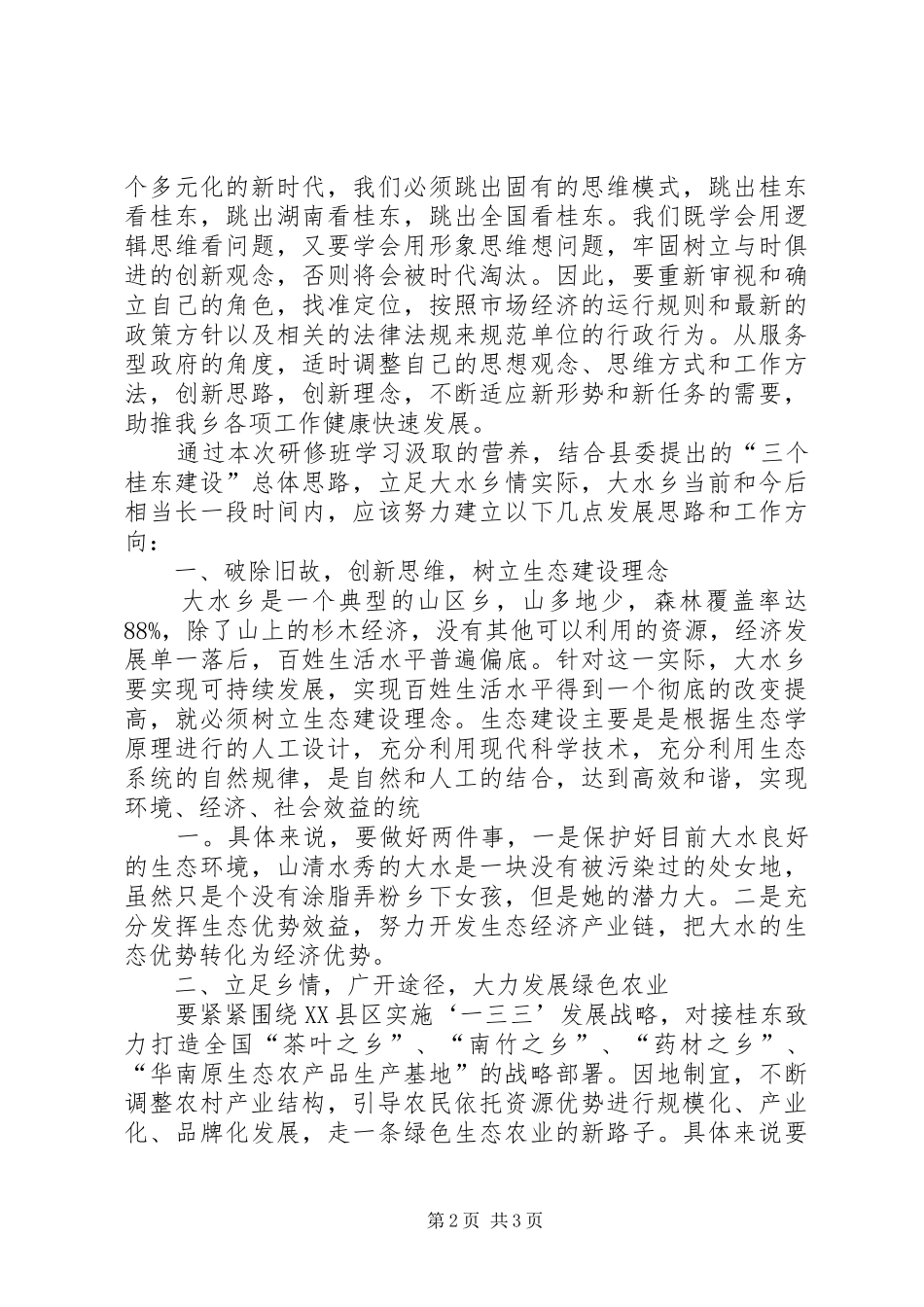 2024年上海交通大学中层领导干部领导力提升研修班学习心得_第2页