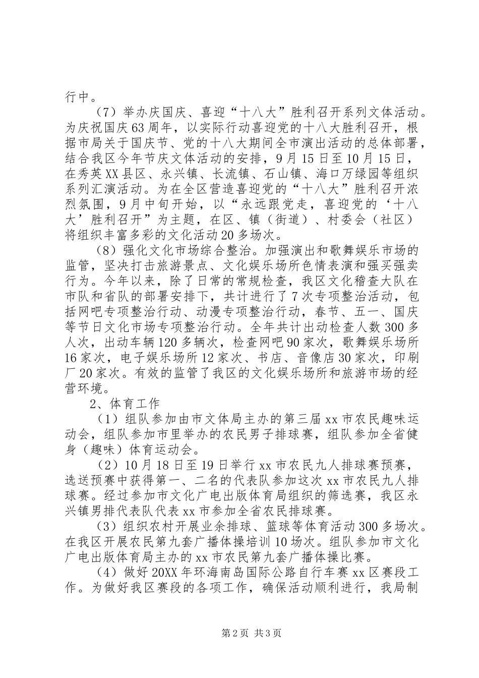 2024年区文化体育局工作报告材料_第2页