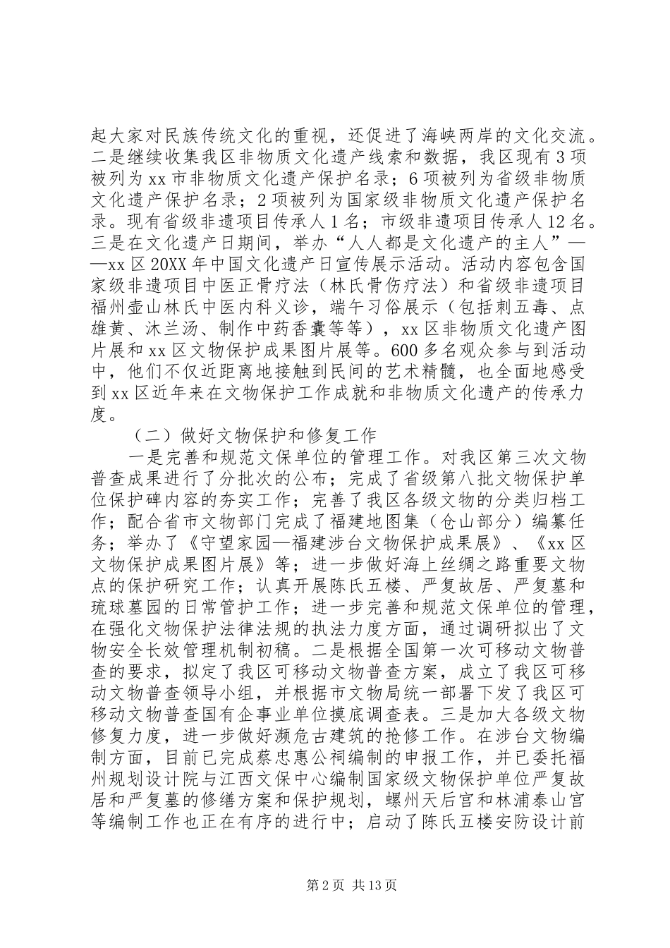 2024年区文化体育局工作总结报告_第2页