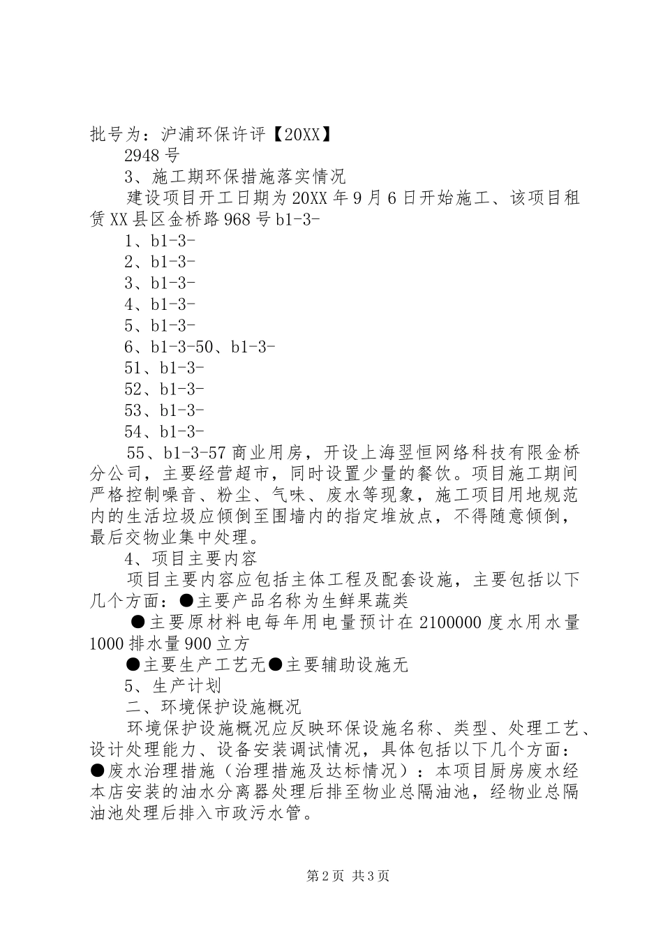 2024年上海康韵木业环保措施落实报告_第2页