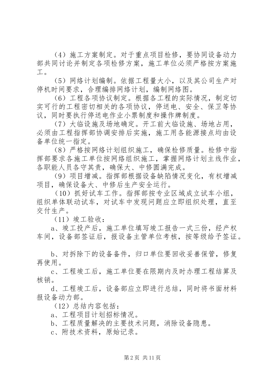 2024年设备大中修管理制度_第2页