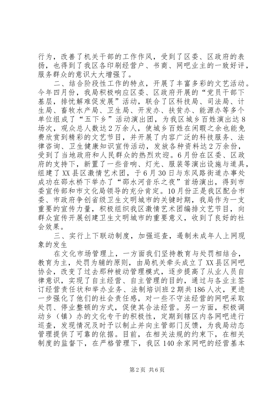 2024年区文化体育局年终工作总结_第2页