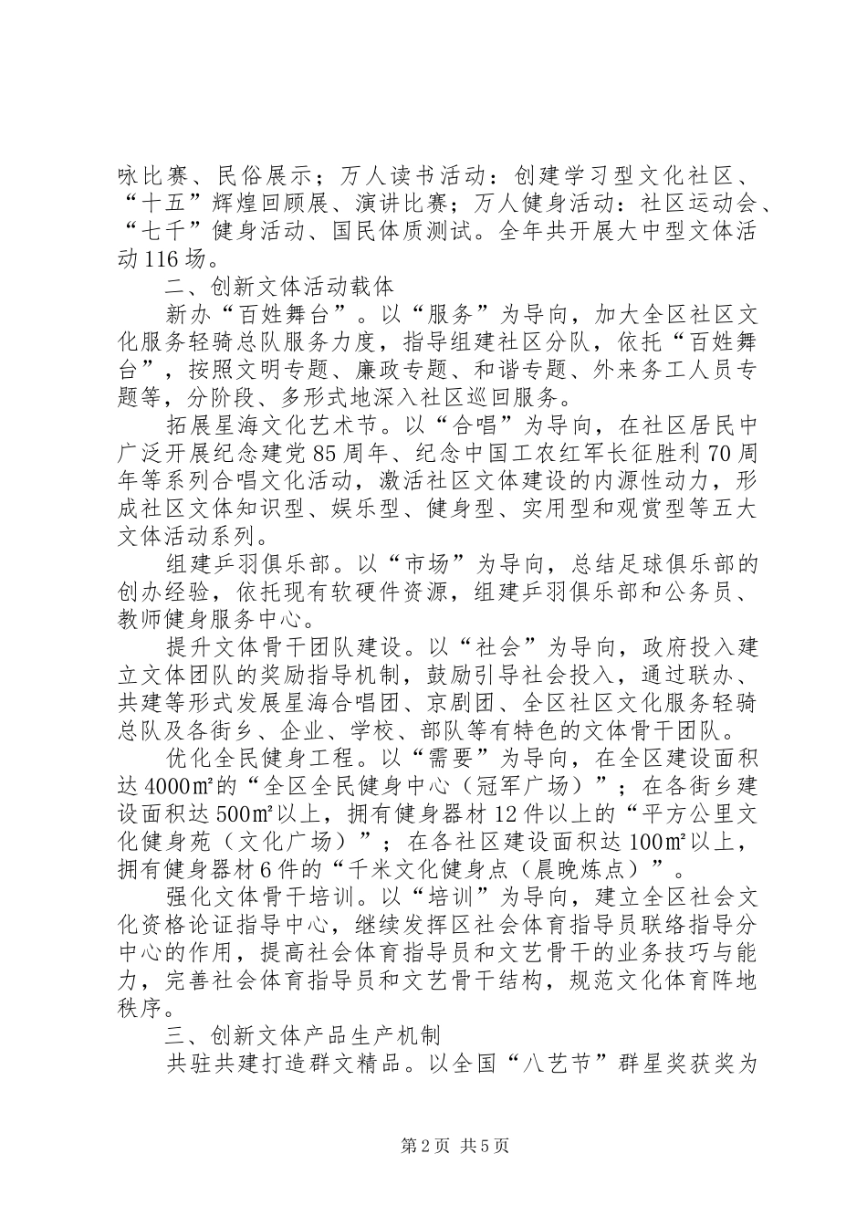 2024年区文化体育局全区文化体育工作要点_第2页