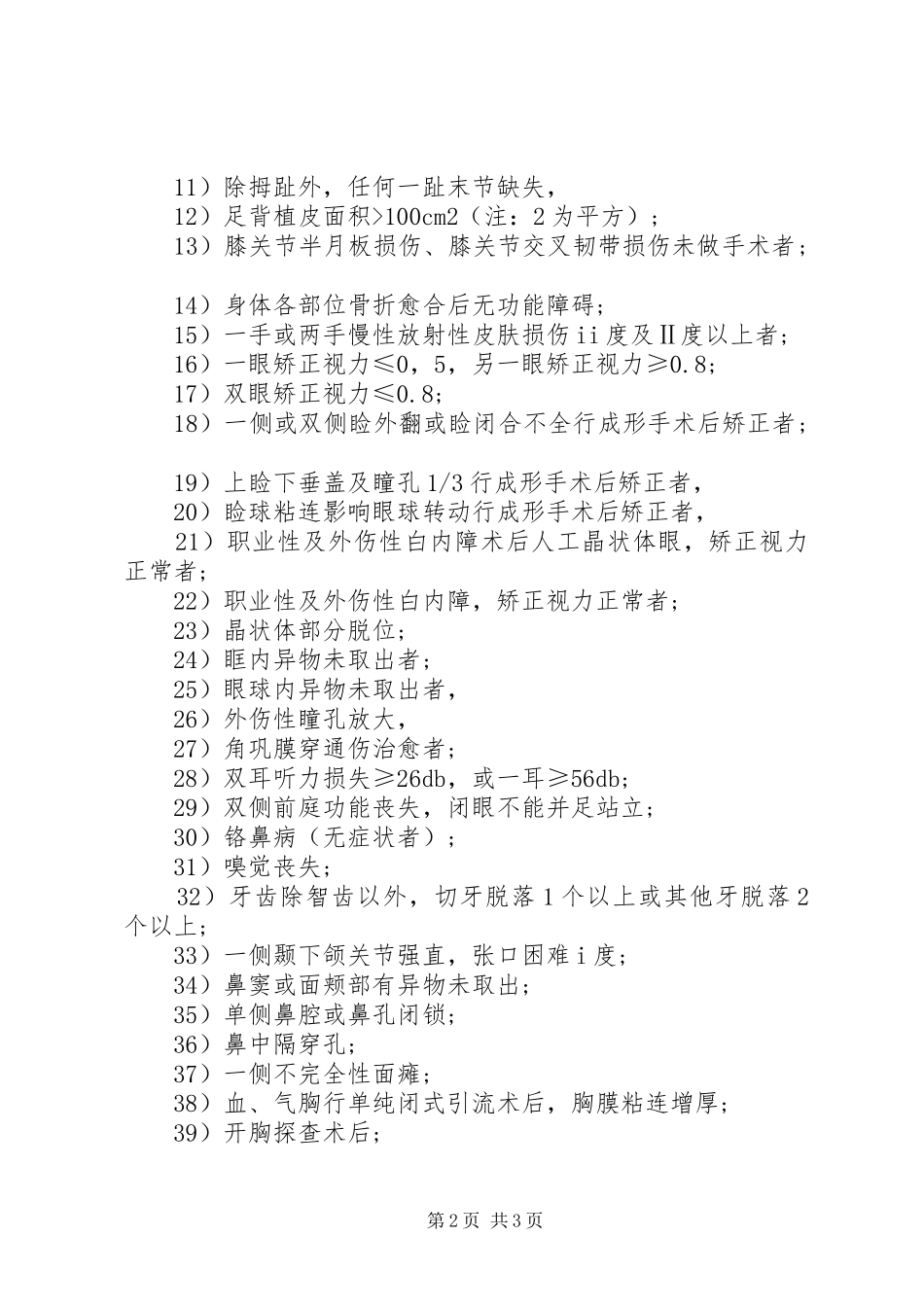 2024年上海劳动伤残鉴定_第2页