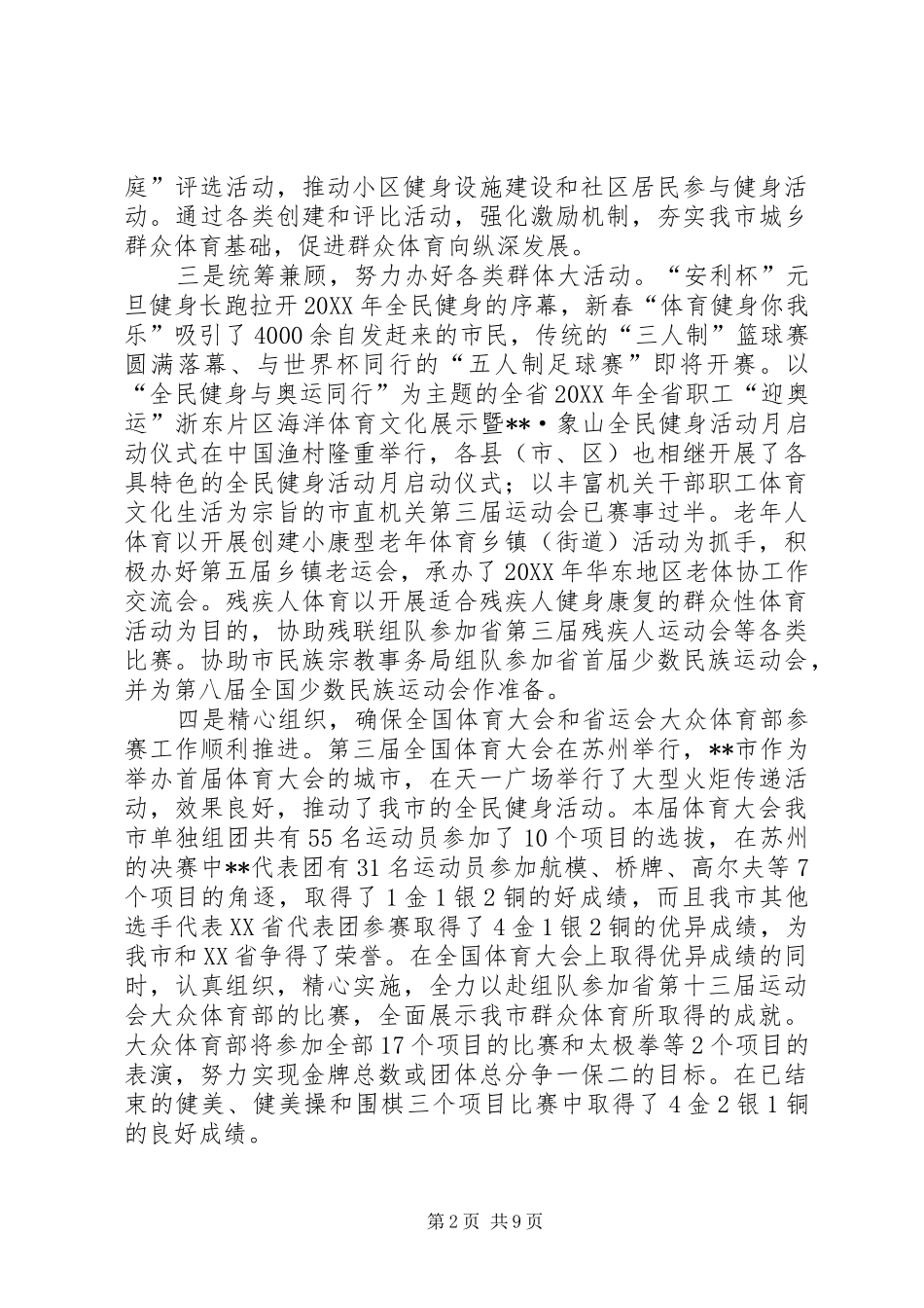 2024年区文化体育局上半年工作总结_第2页