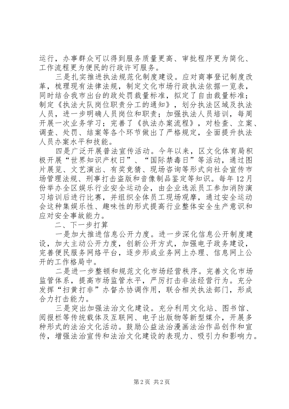 2024年区文化体育局依法行政工作报告材料_第2页
