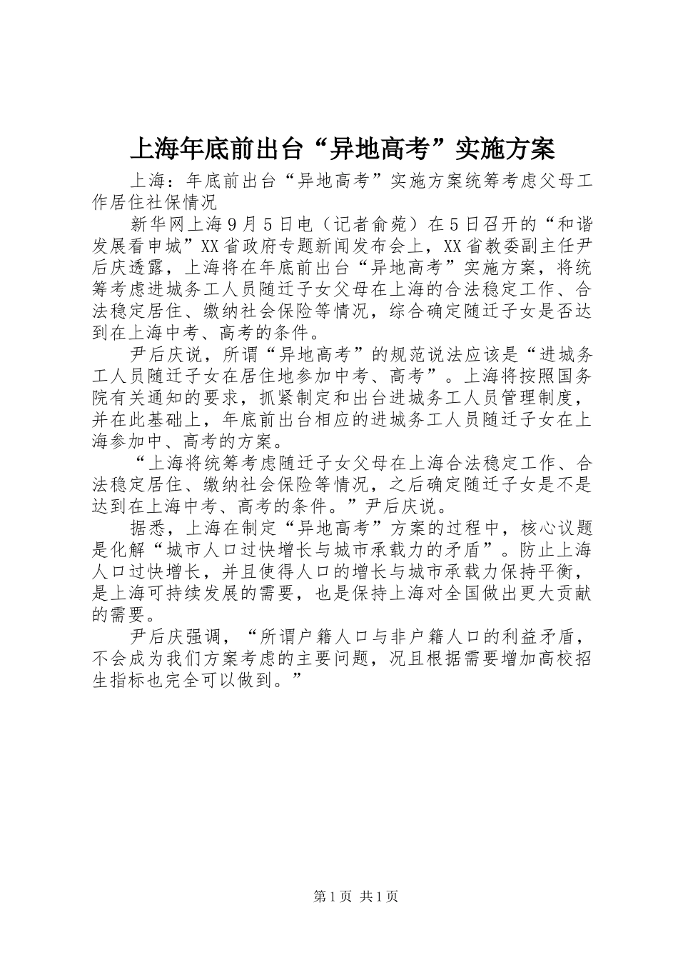 2024年上海年底前出台异地高考实施方案_第1页