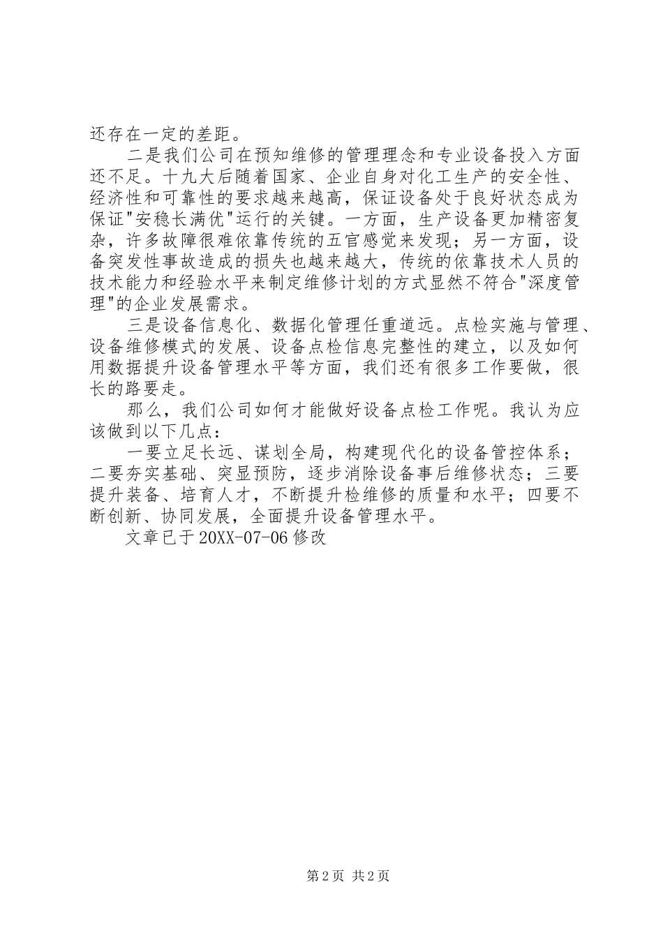 2024年设备点检交流学习有感_第2页