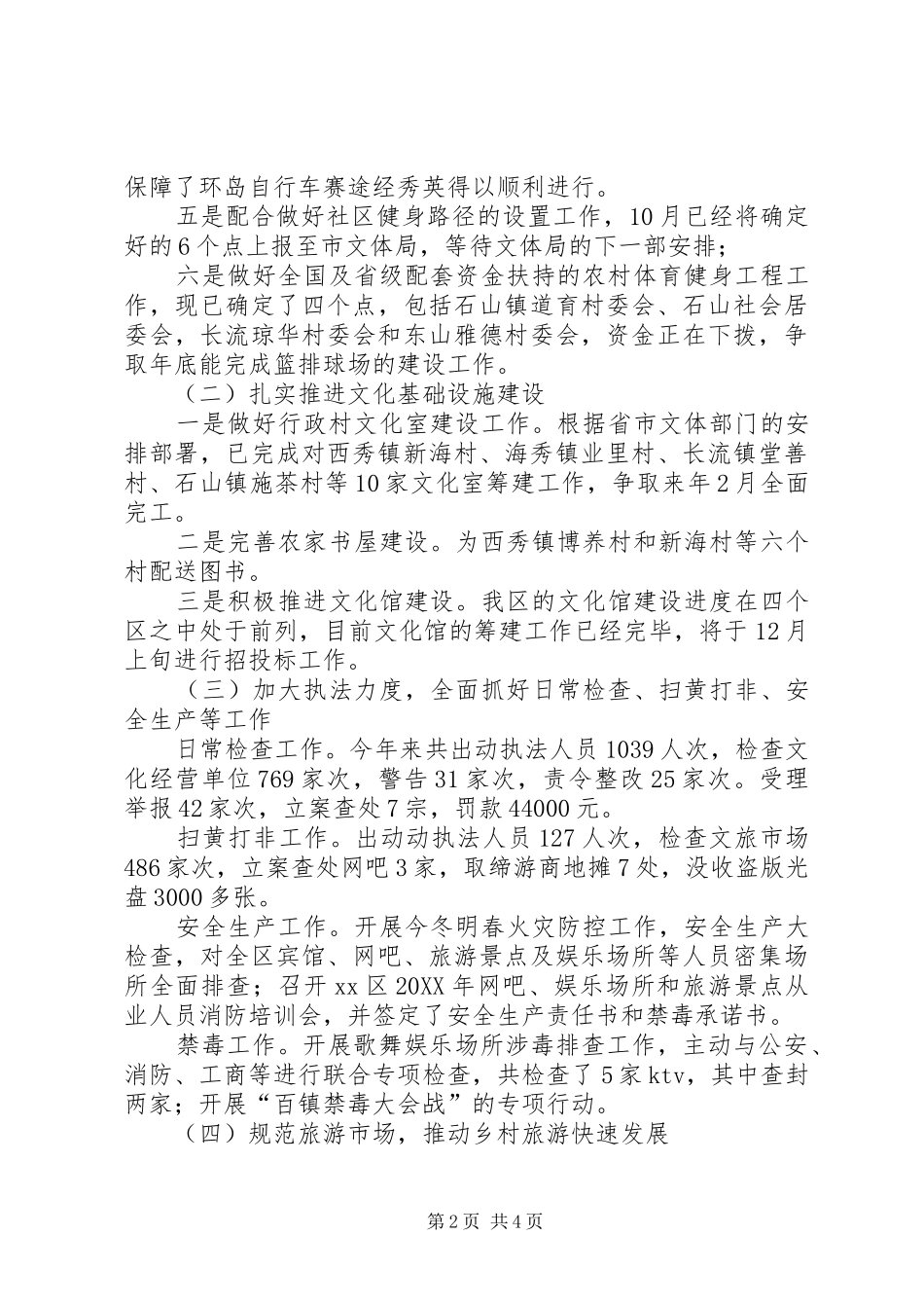2024年区文化体育年度工作报告材料_第2页