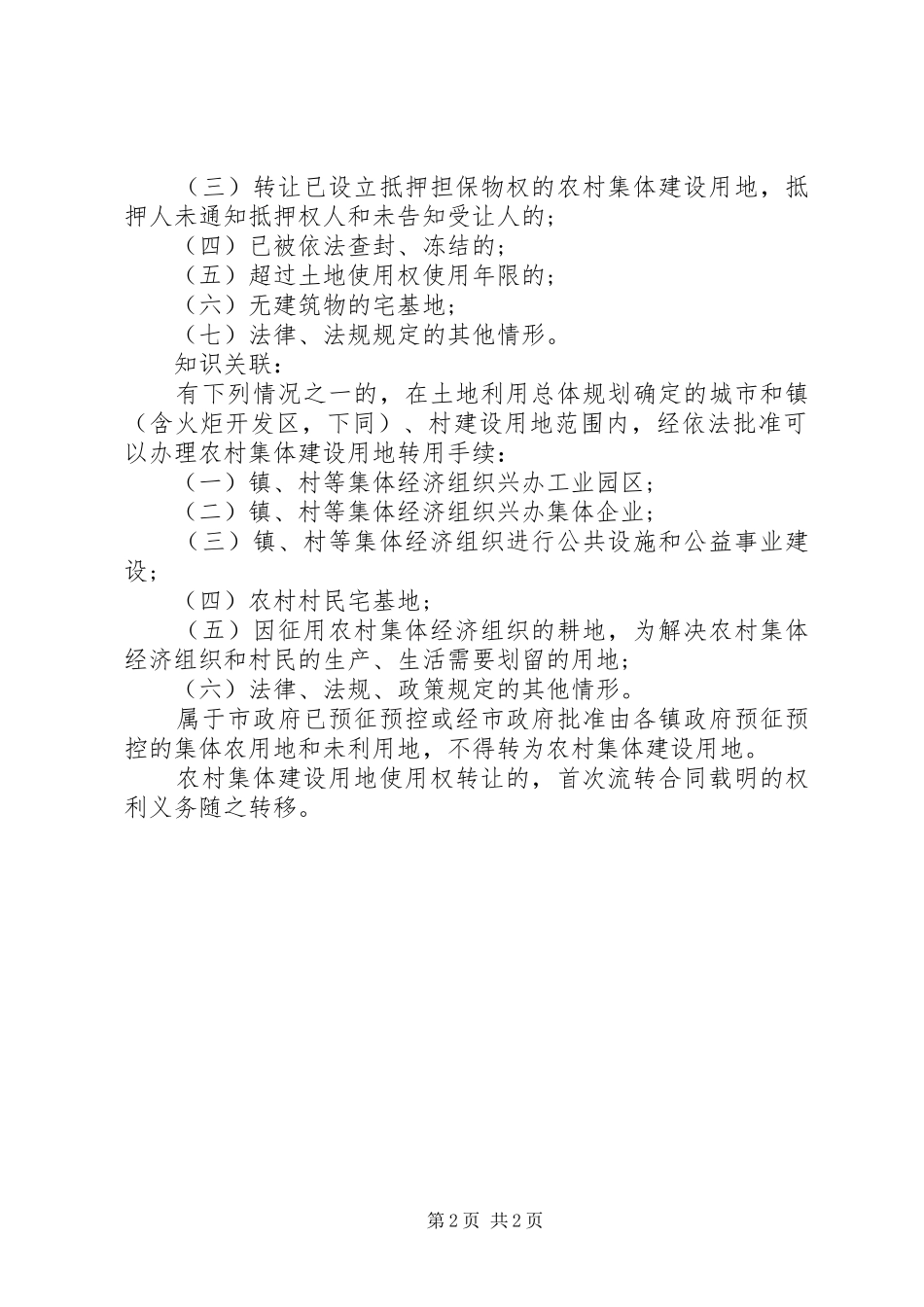 2024年上海农村集体经营性建设用地使用权_第2页