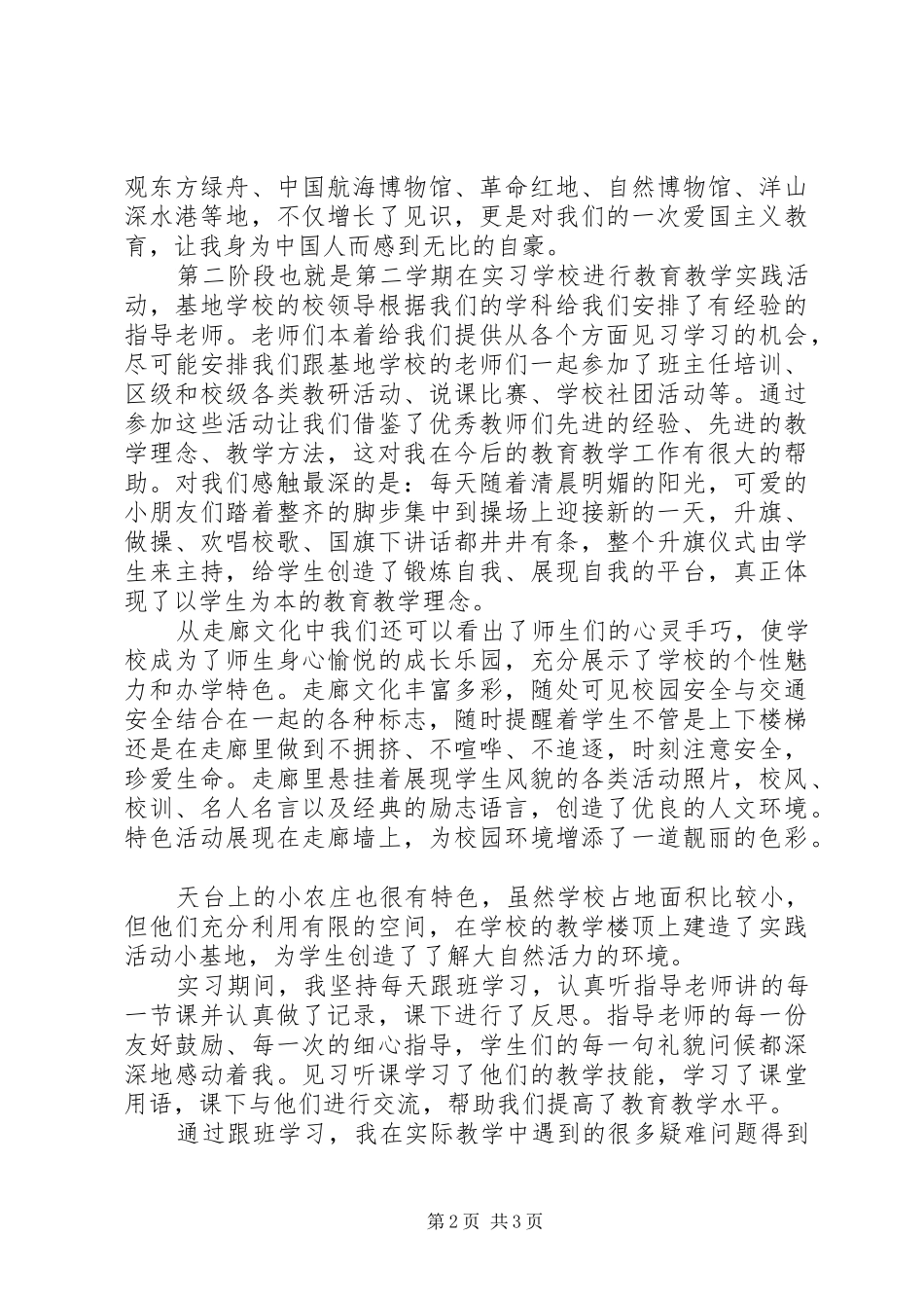 2024年上海培训心得体会_第2页