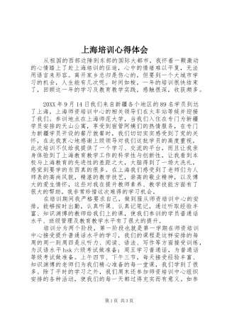 2024年上海培训心得体会