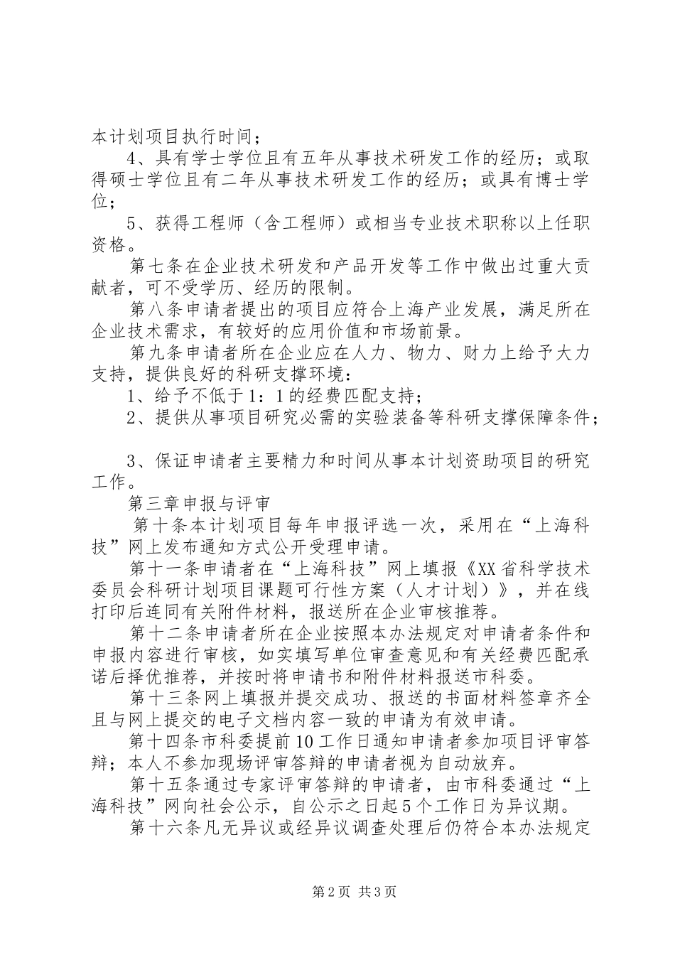 2024年上海青年科技启明星计划管理办法_第2页