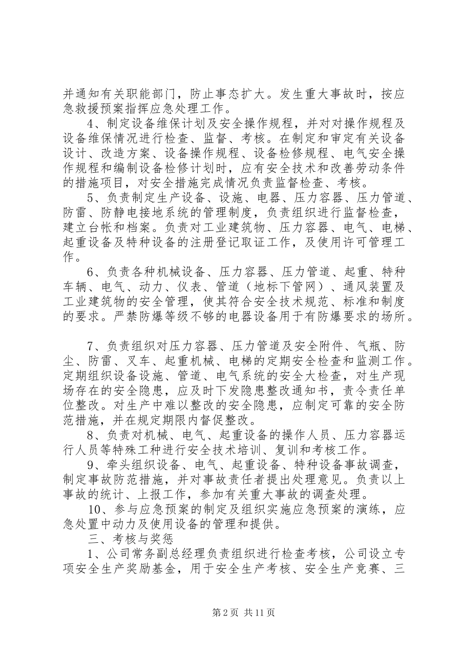 2024年设备动力科主管安全生产责任书大全_第2页
