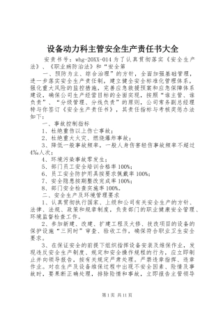 2024年设备动力科主管安全生产责任书大全