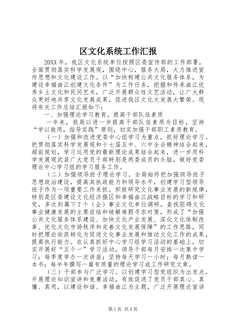 2024年区文化系统工作汇报_第1页
