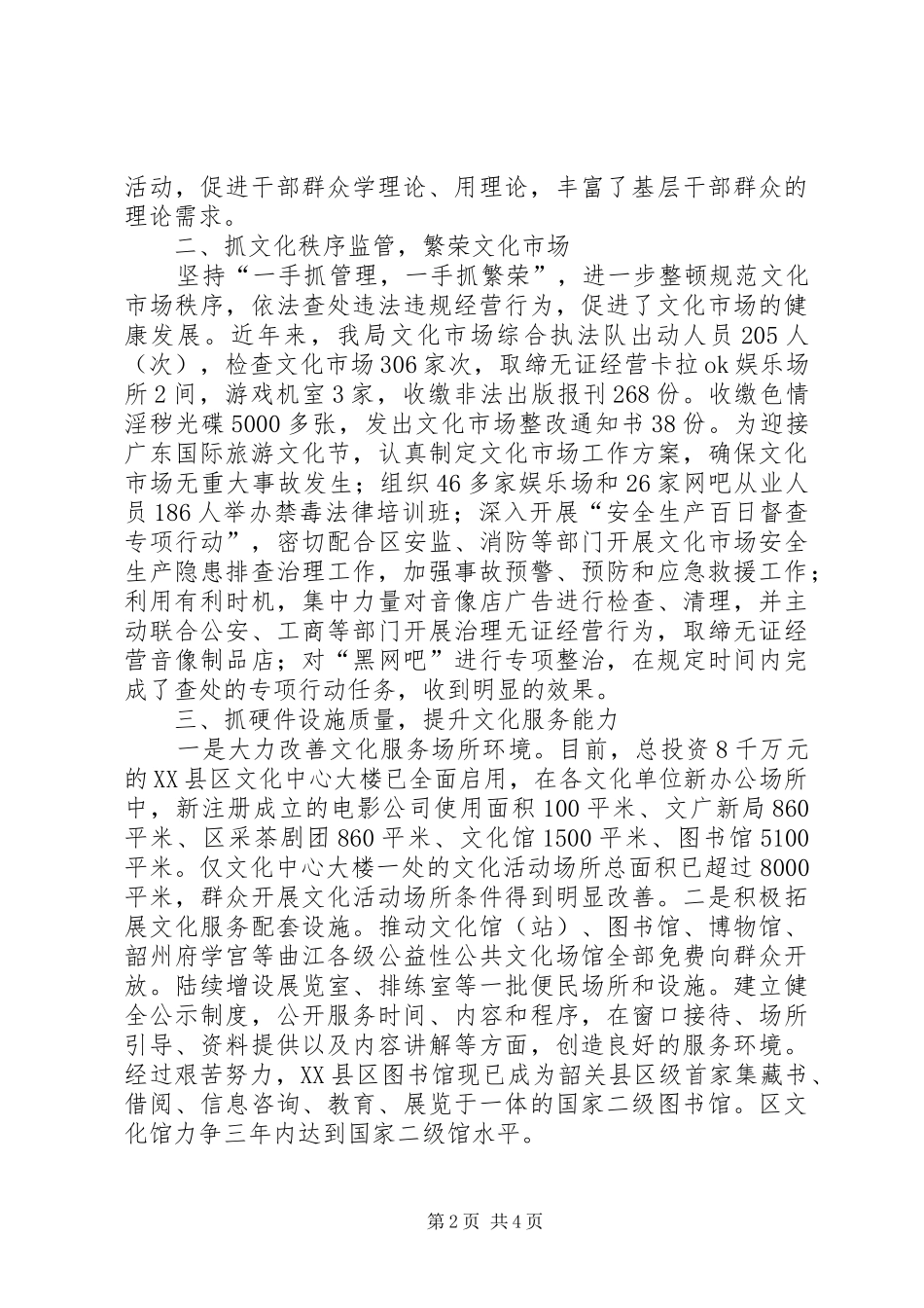 2024年区文化系统工作汇报_第2页