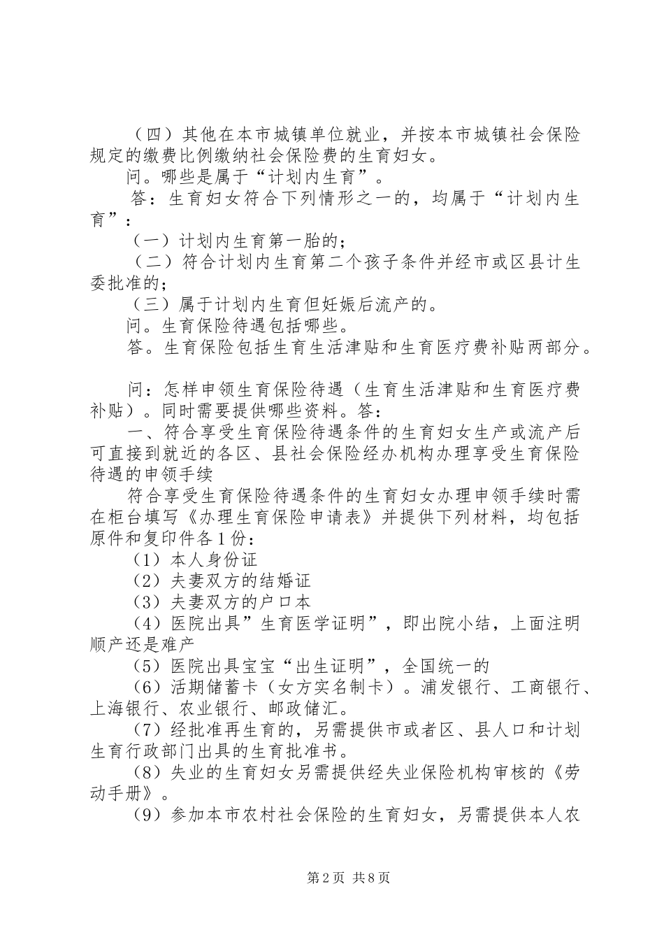 2024年上海生育金领取所需材料_第2页