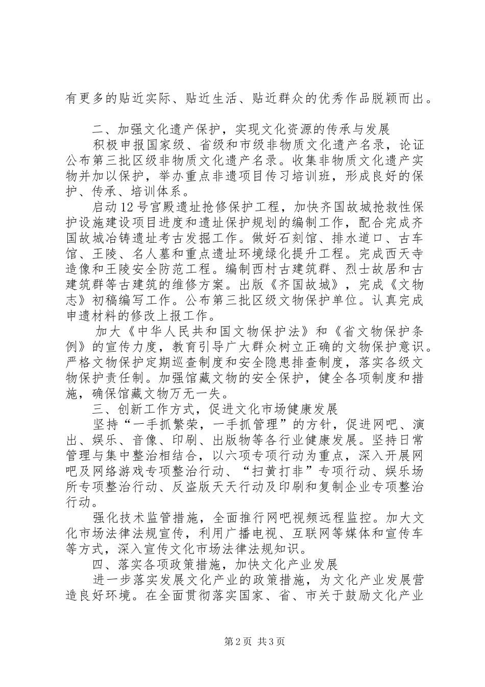 2024年区文化系统全年工作要点_第2页