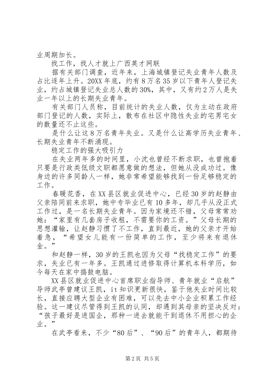 2024年上海失业情况调查分析_第2页