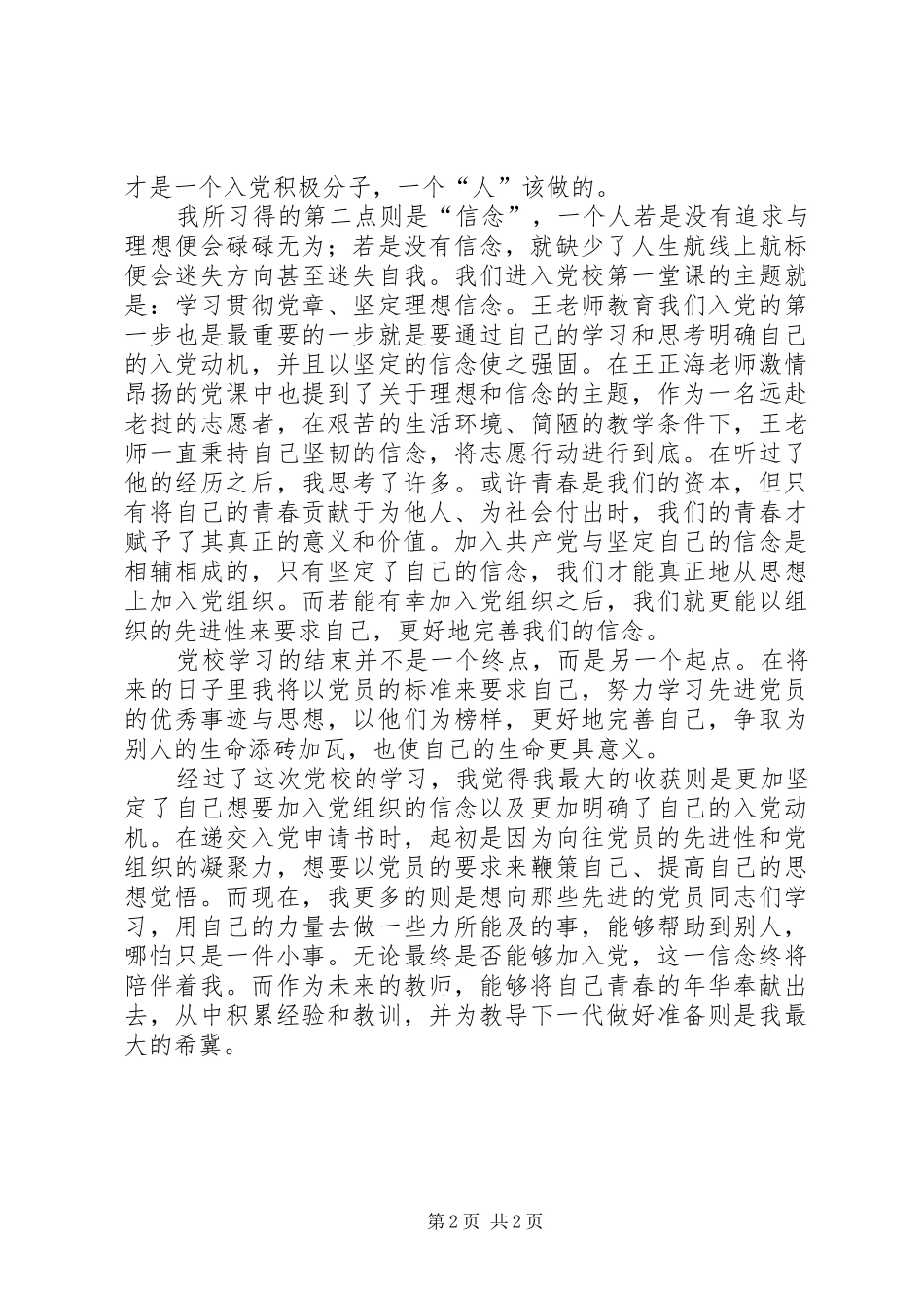 2024年上海师范大学党校小结_第2页