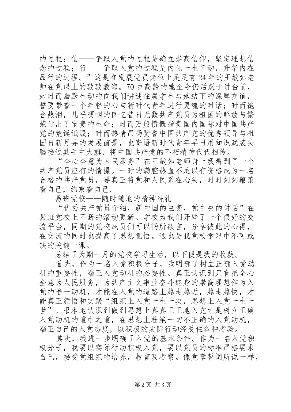 2024年上海师范大学旅游学院初级党校学习小结_第2页