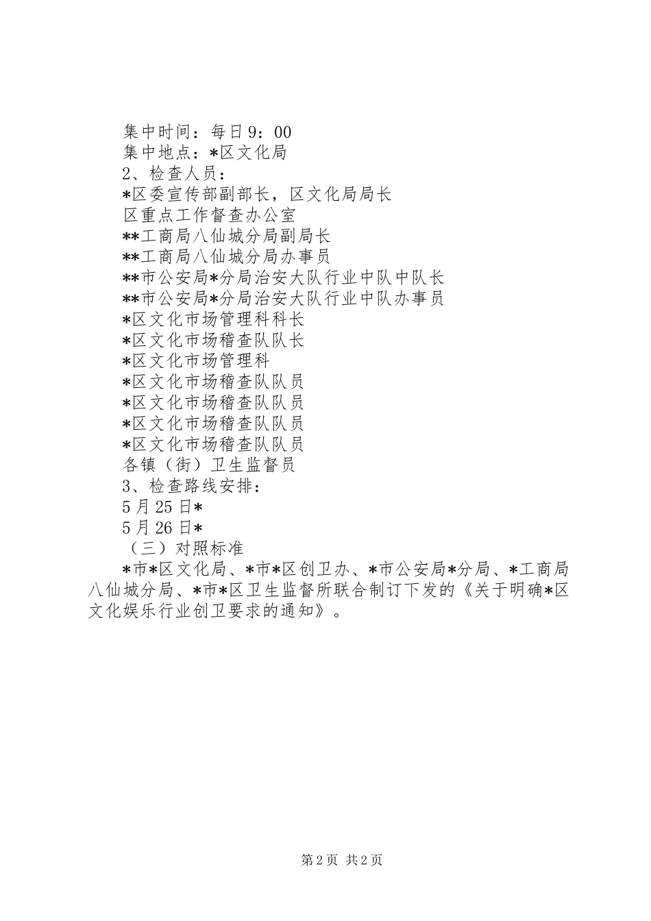 2024年区文化娱乐行业整治的方案_第2页