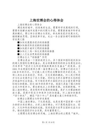 2024年上海世博会的心得体会