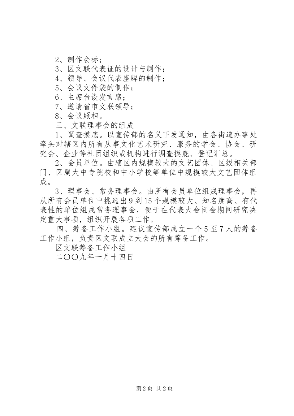 2024年区文联成立有关筹备工作方案_第2页