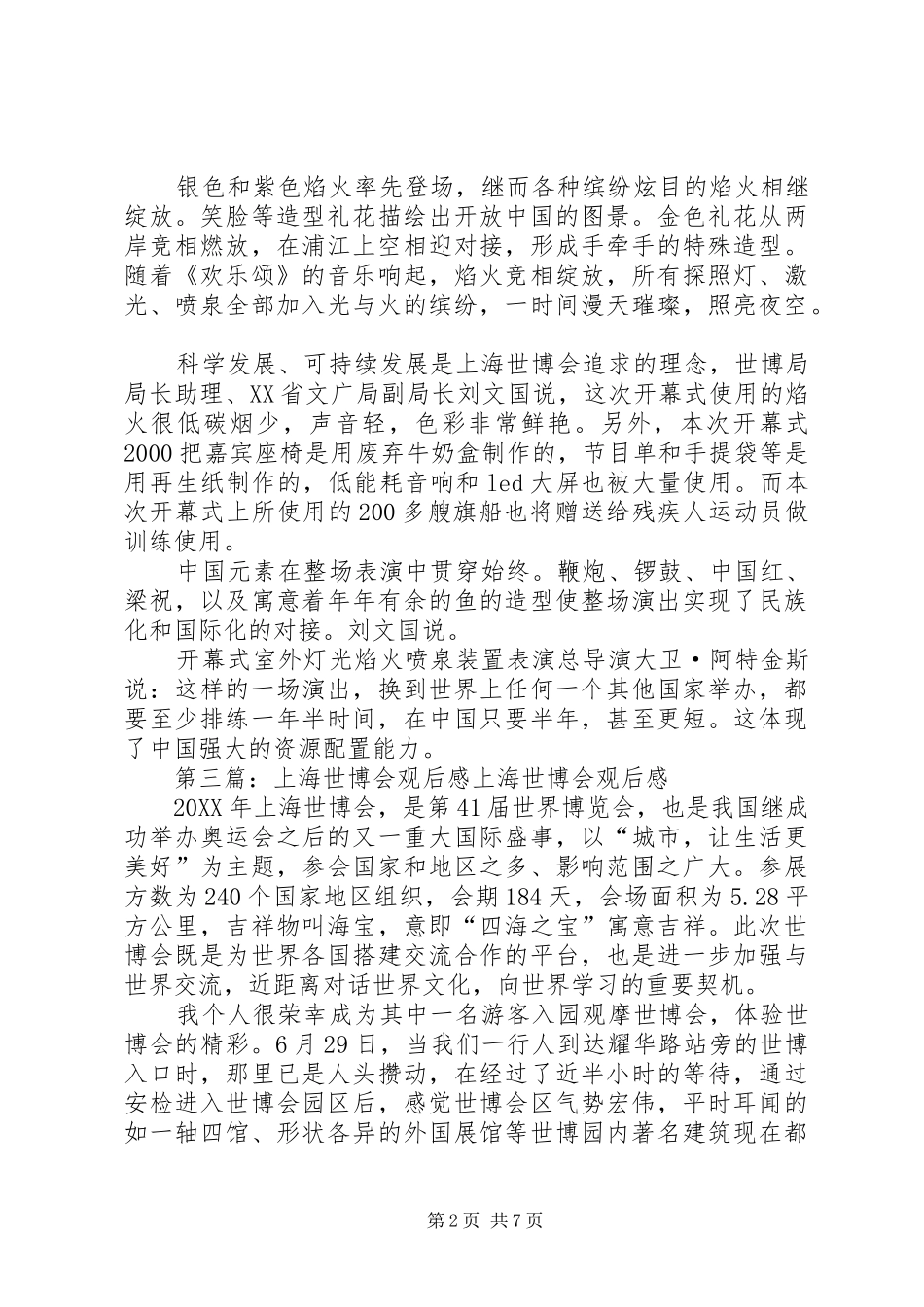 2024年上海世博会观后感_第2页
