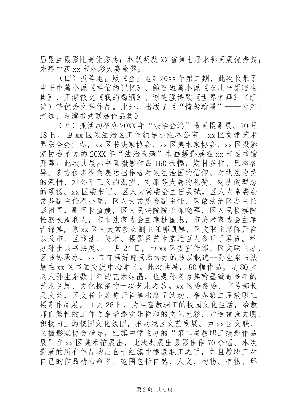 2024年区文联第四季度工作总结_第2页