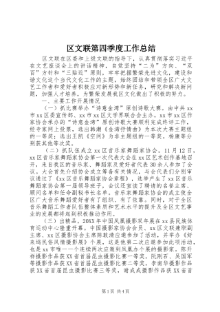 2024年区文联第四季度工作总结