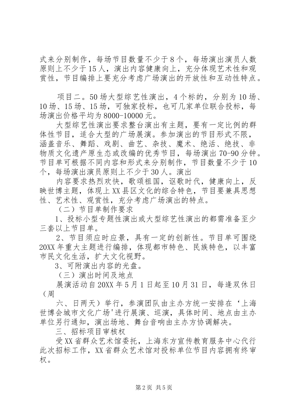 2024年上海世博会湖北活动周总结_第2页