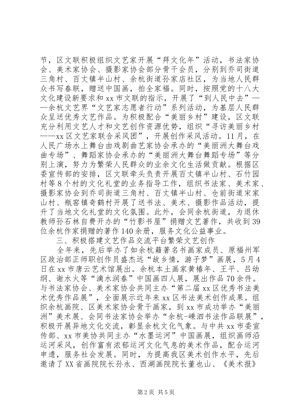 2024年区文联工作报告材料_第2页