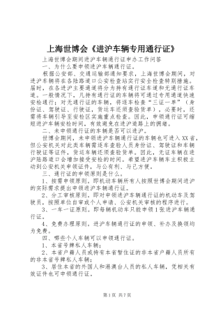 2024年上海世博会进沪车辆专用通行证