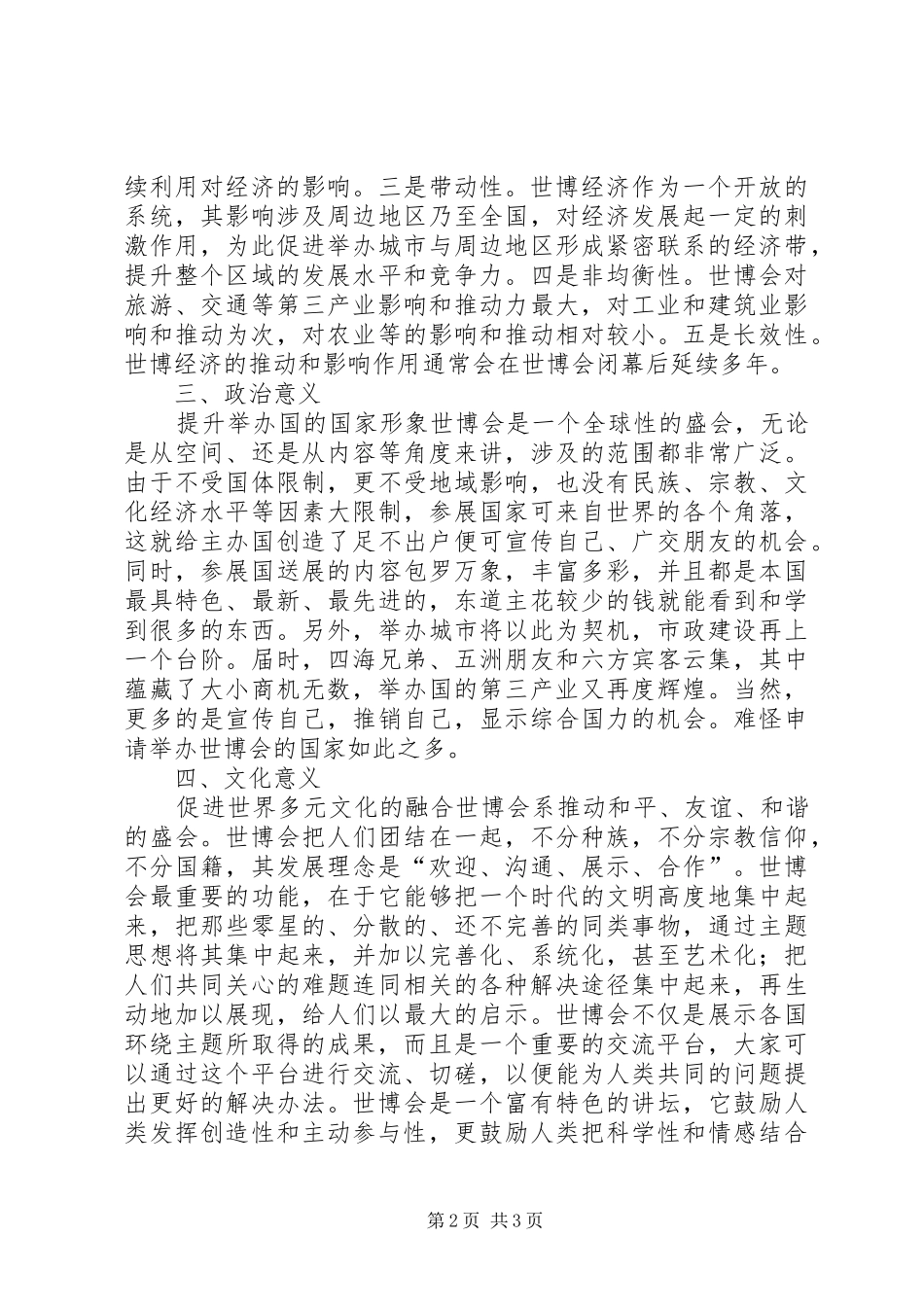 2024年上海世博会开幕的积极意义_第2页