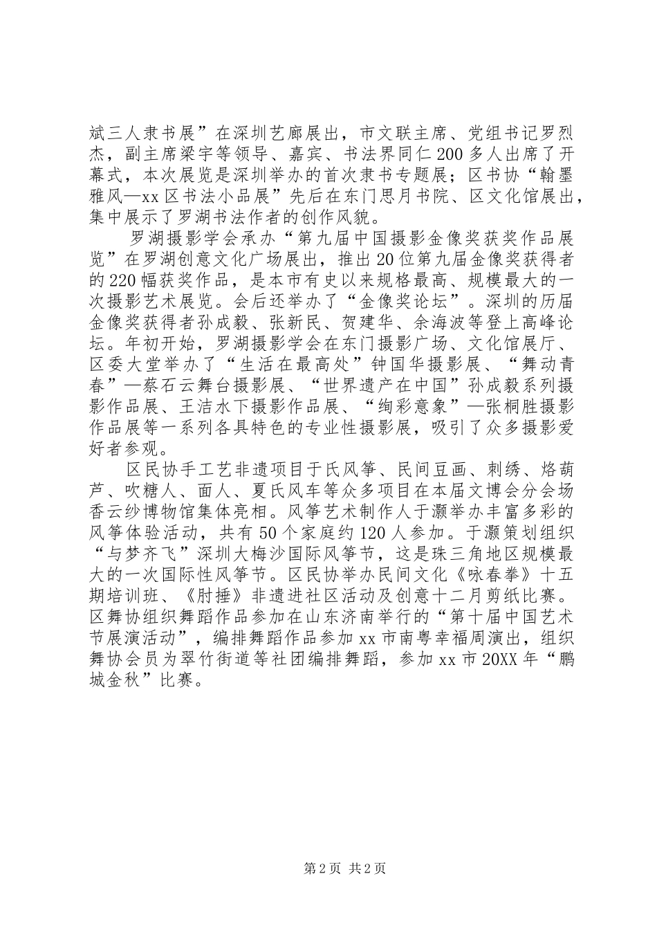 2024年区文联活动工作总结报告_第2页