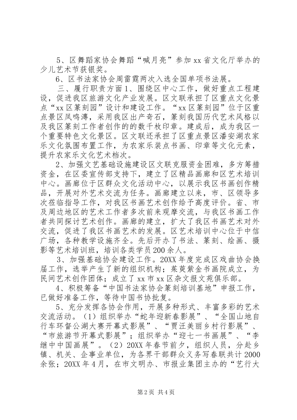 2024年区文联领导班子全年工作总结_第2页