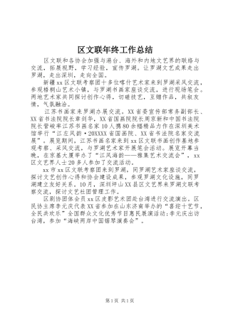 2024年区文联年终工作总结