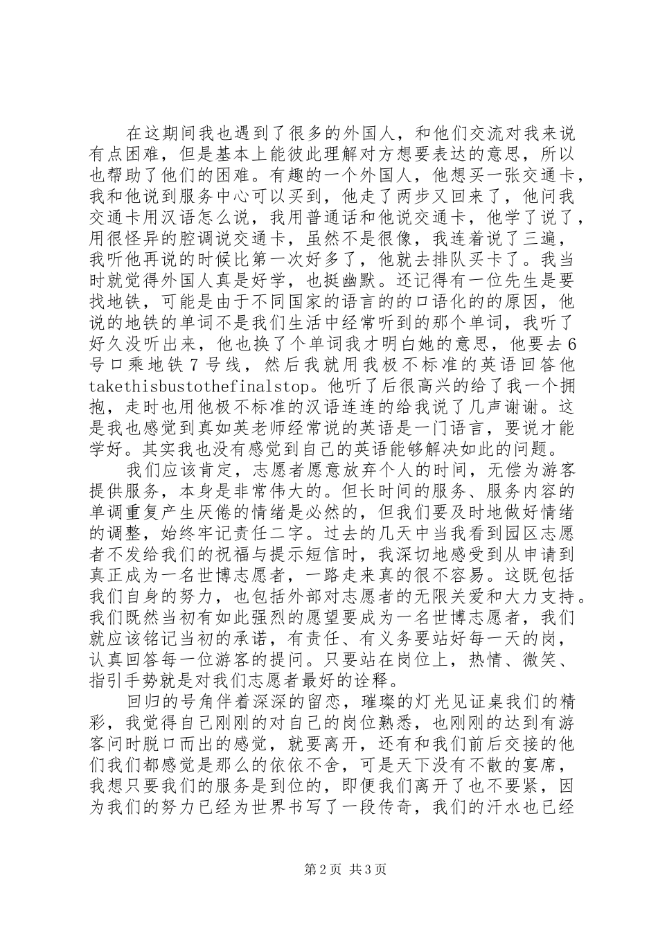 2024年上海世博会志愿者活动总结_第2页