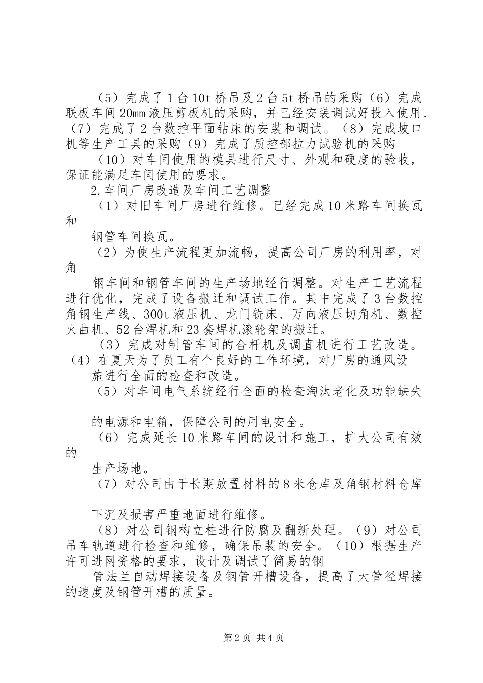 2024年设备工艺部总结_第2页