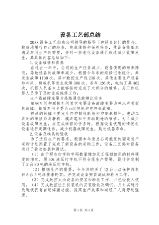 2024年设备工艺部总结