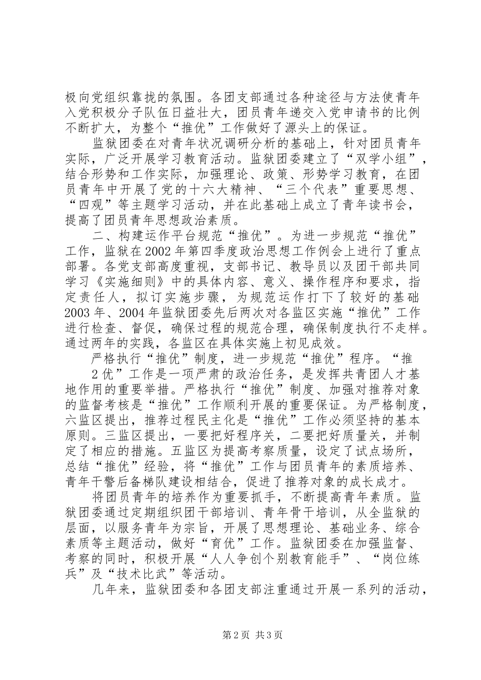 2024年上海市财政局上海宝山_第2页