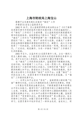 2024年上海市财政局上海宝山