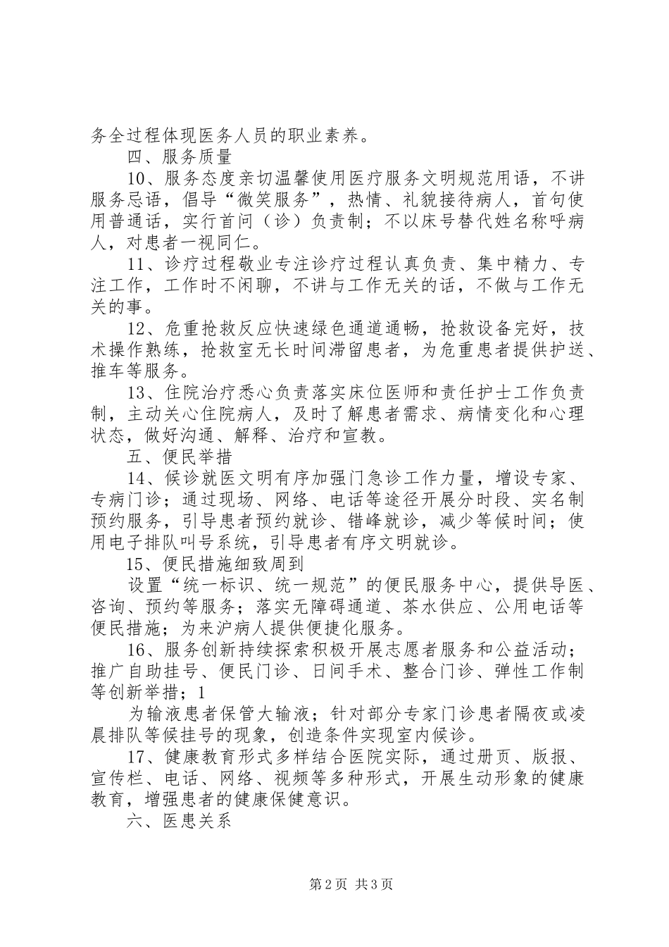 2024年上海市松江区卫生局松江卫生监督_第2页
