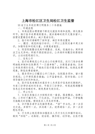 2024年上海市松江区卫生局松江卫生监督