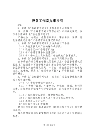 2024年设备工作室办事指引