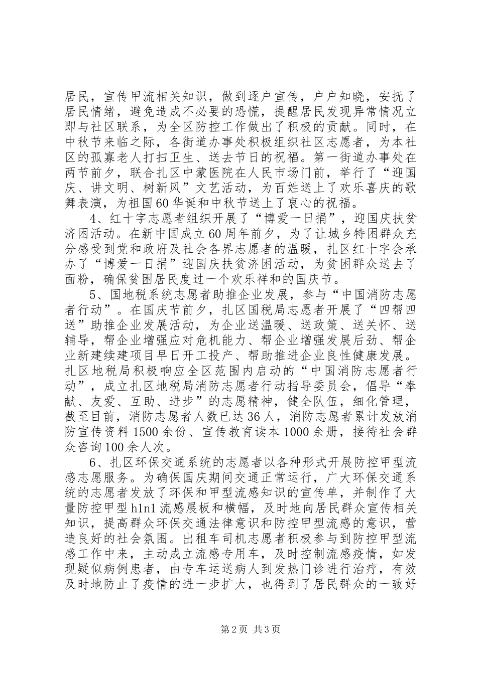 2024年区文明办志愿服务工作总结_第2页