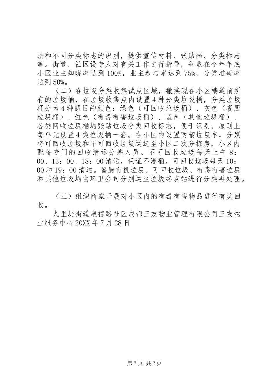 2024年上海试点全国新农村垃圾分类模式_第2页